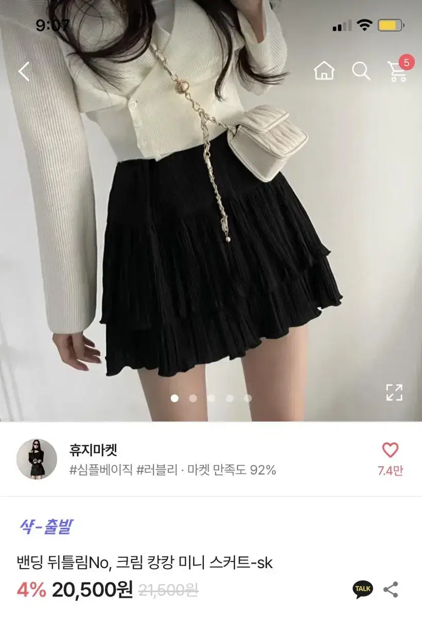 에이블리 휴지마켓 캉캉스커트 미니스커트 블랙